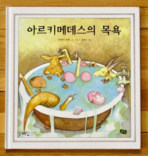 Archimedes bath korean - mr,